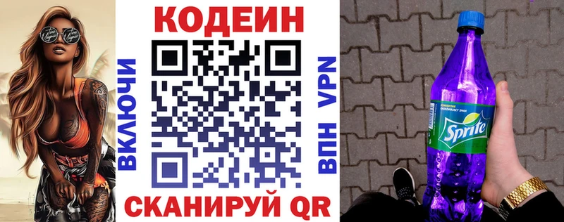 что такое   Заозёрск  Кодеин Purple Drank 