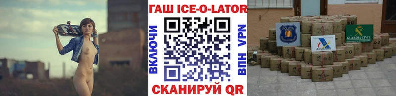 Гашиш Ice-O-Lator Заозёрск